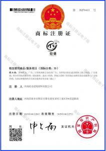 商標(biāo)注冊證